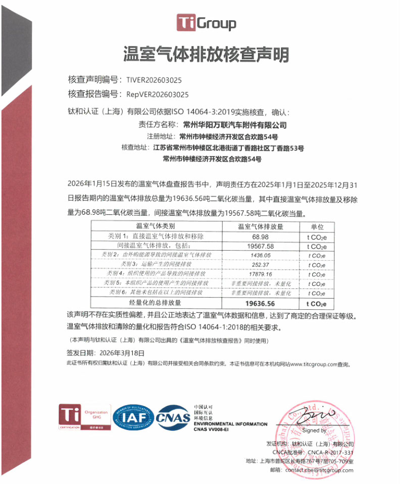 温室气体排放核查声明